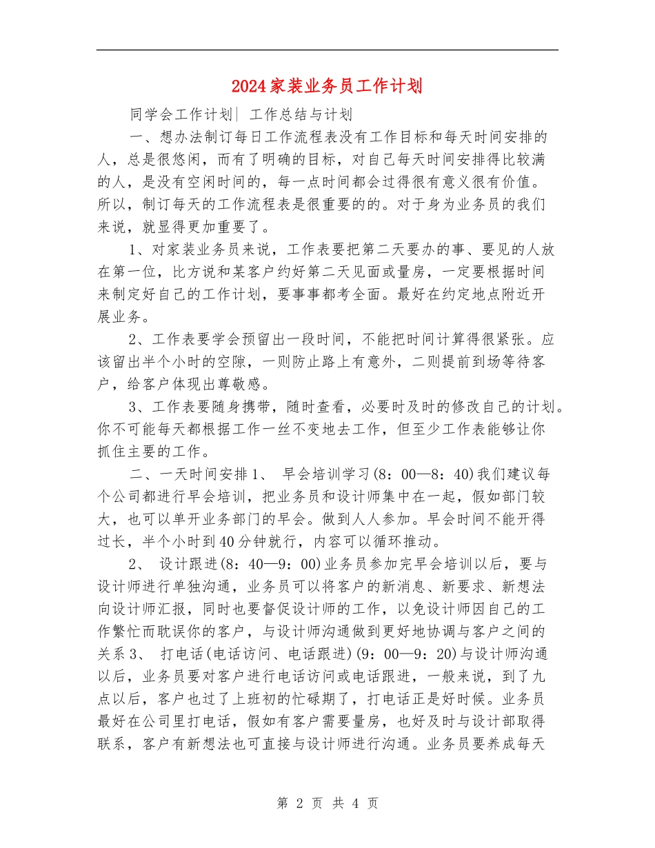 2024家装业务员工作计划2_第2页