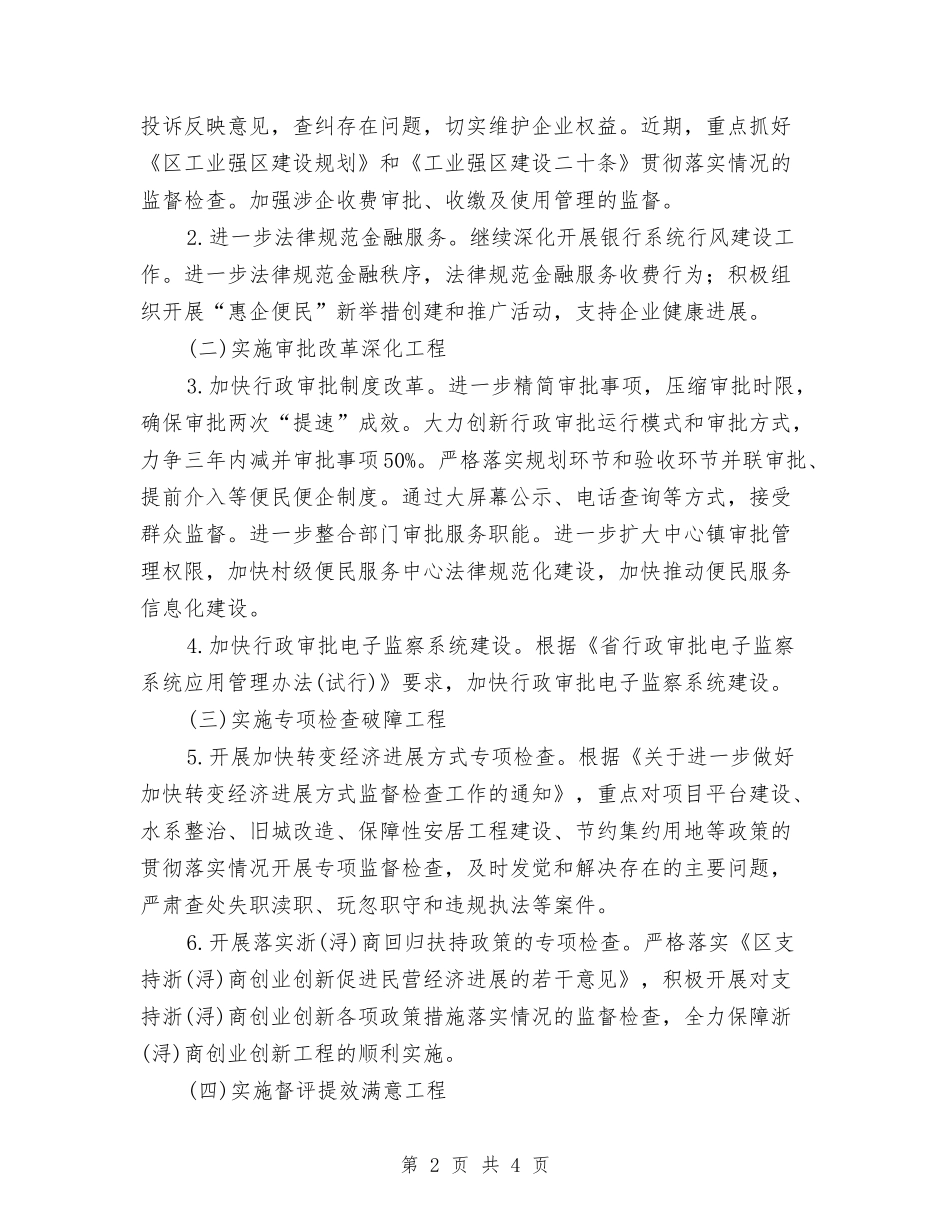 八大专项行动工作落实方案_第2页