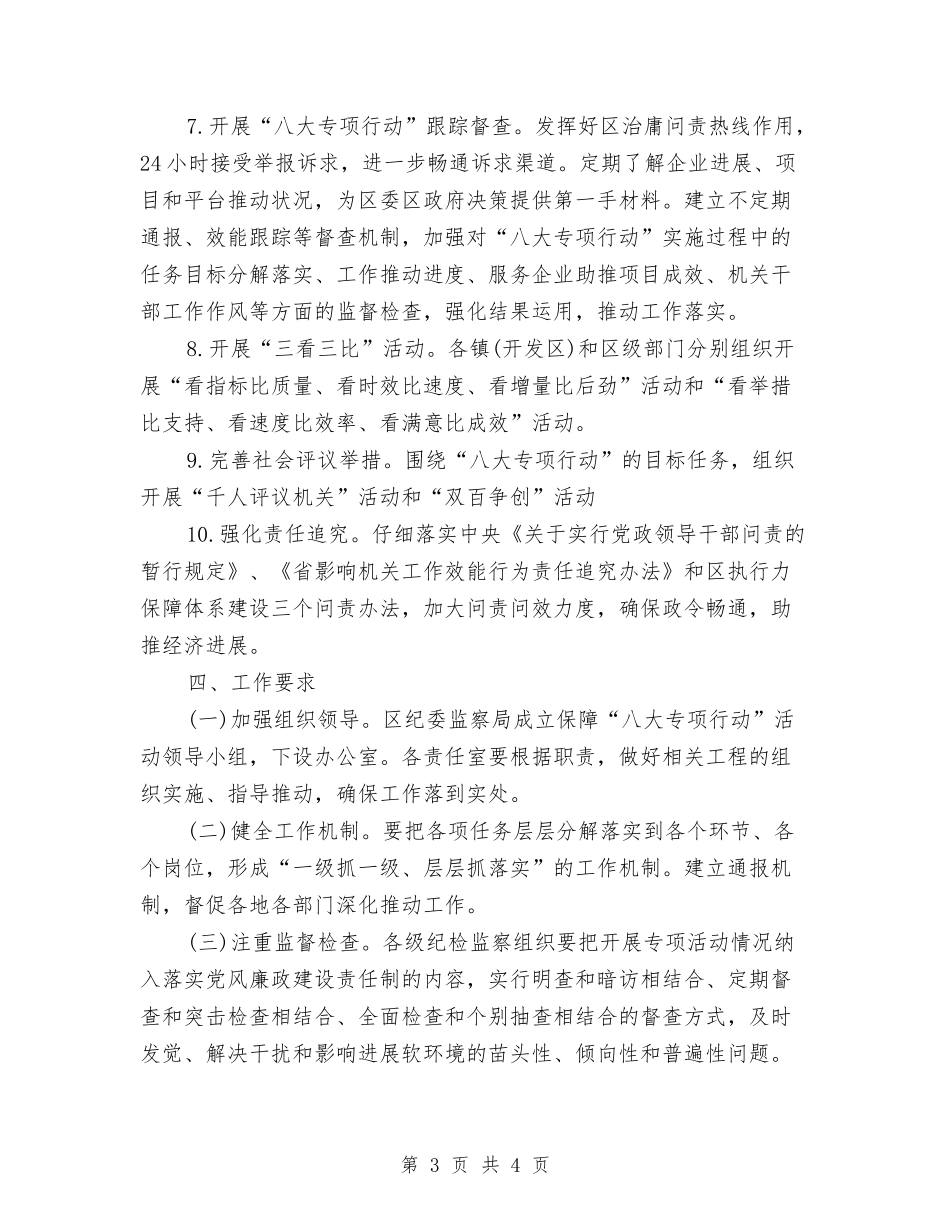 八大专项行动工作落实方案_第3页