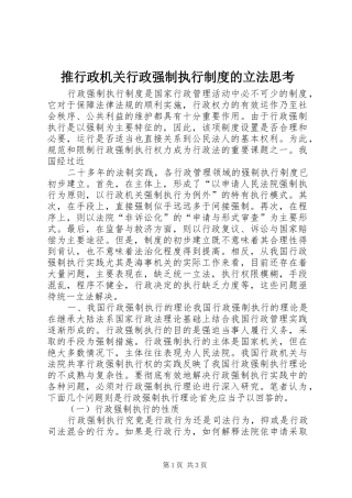 推行政机关行政强制执行规章制度的立法思考 (2)