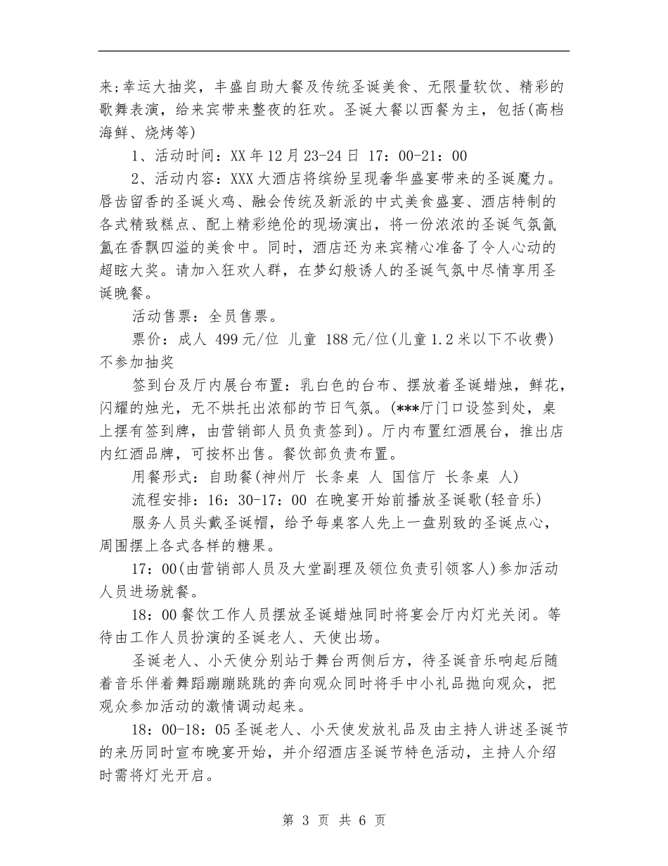 大酒店圣诞活动方案策划_第3页