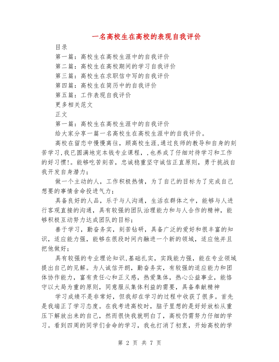 一名大学生在大学的表现自我评价_第2页