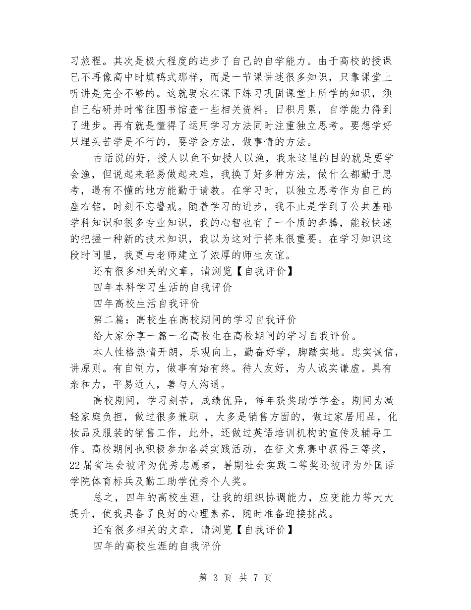 一名大学生在大学的表现自我评价_第3页
