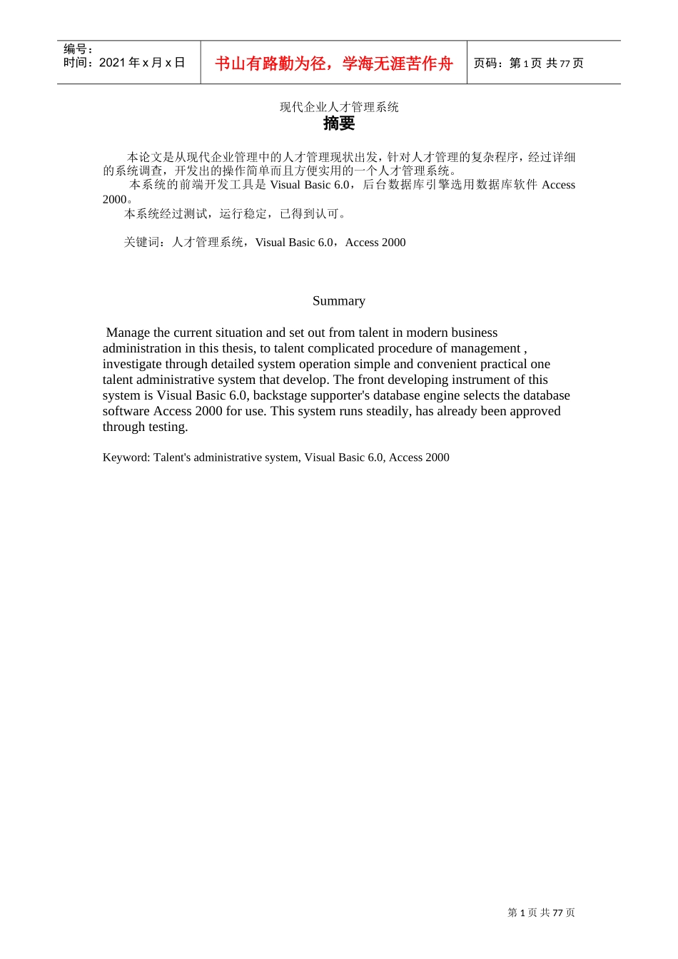 现代企业人才管理系统_第1页