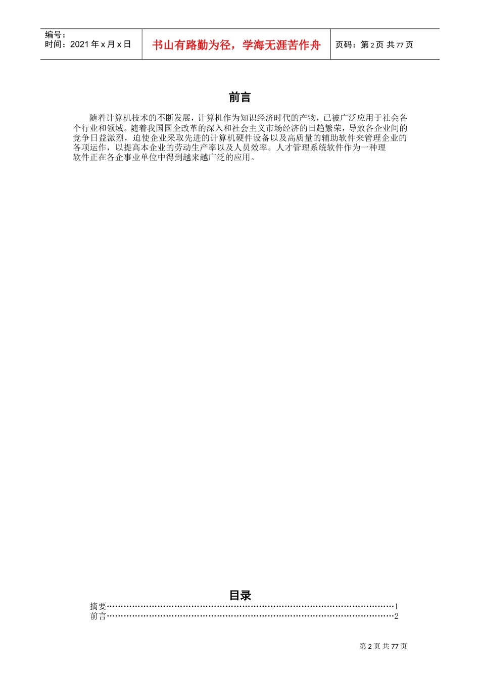 现代企业人才管理系统_第2页