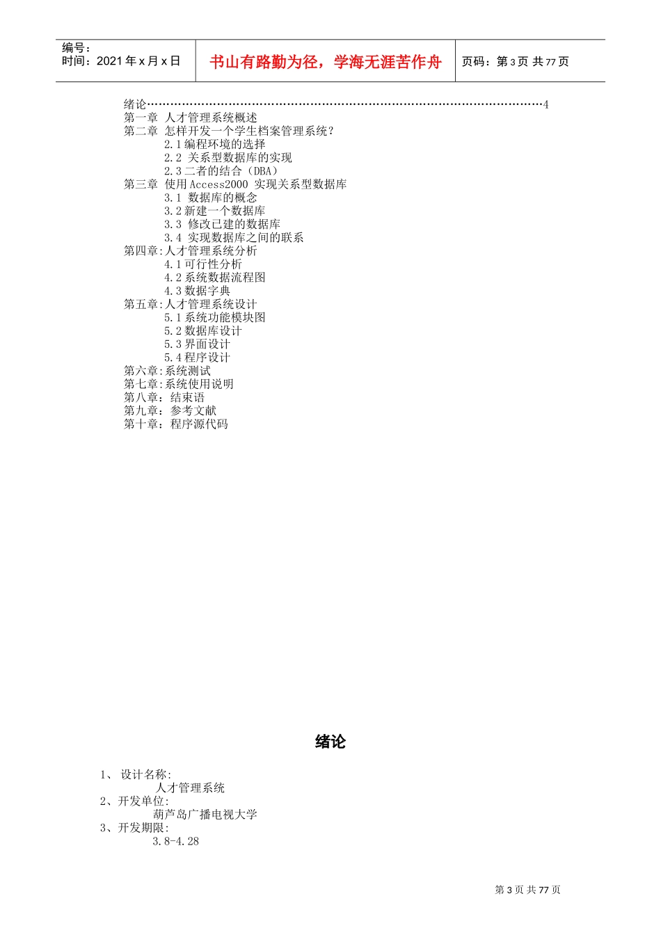 现代企业人才管理系统_第3页