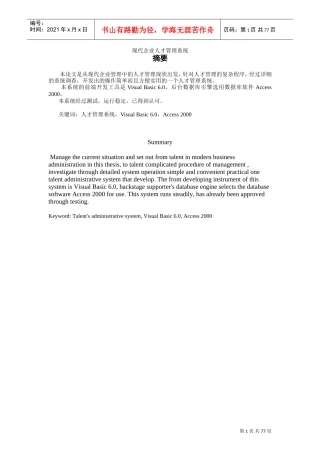 现代企业人才管理系统