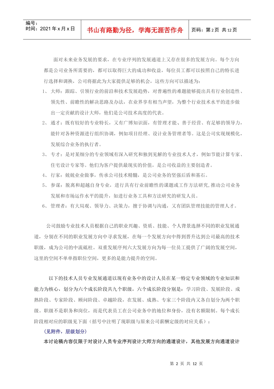 技术人员专业发展通道070104_第2页