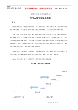 技术人员专业发展通道070104