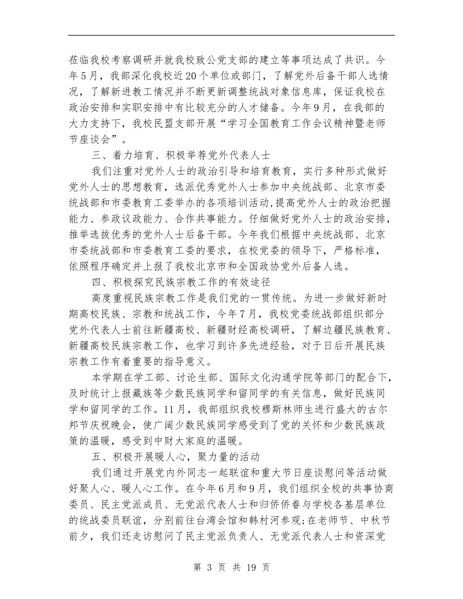 2024统战个人工作总结范文_第3页