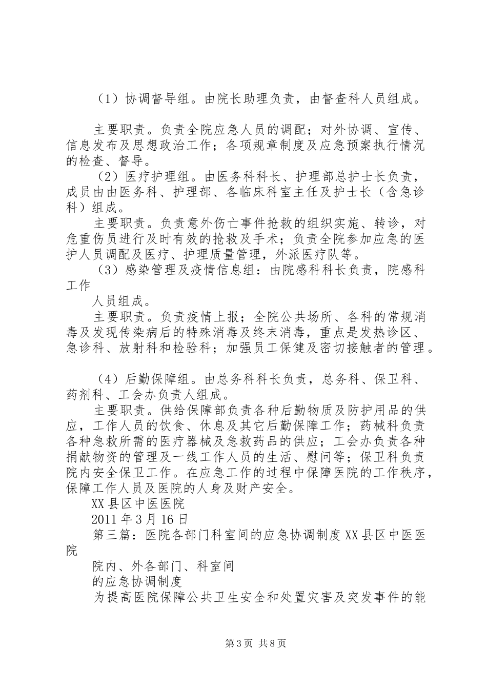 各部门科室间的应急协调规章制度_第3页