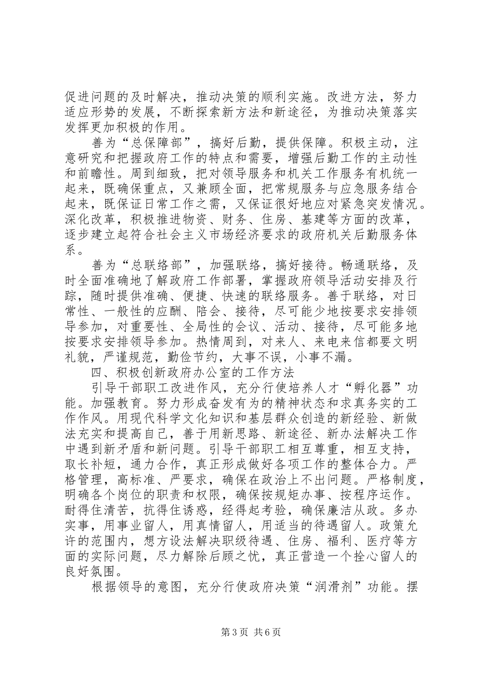 履职责要求创政府办公室工作新局面_第3页