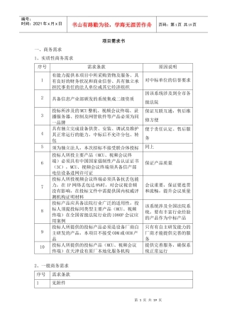 某高级人民法院高清视频会议改造项目