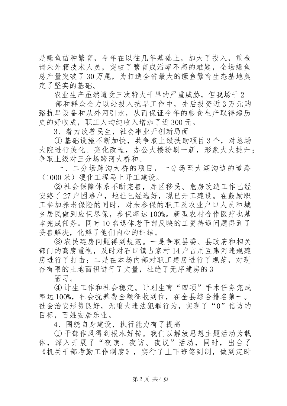 工作思路及工作要求_第2页