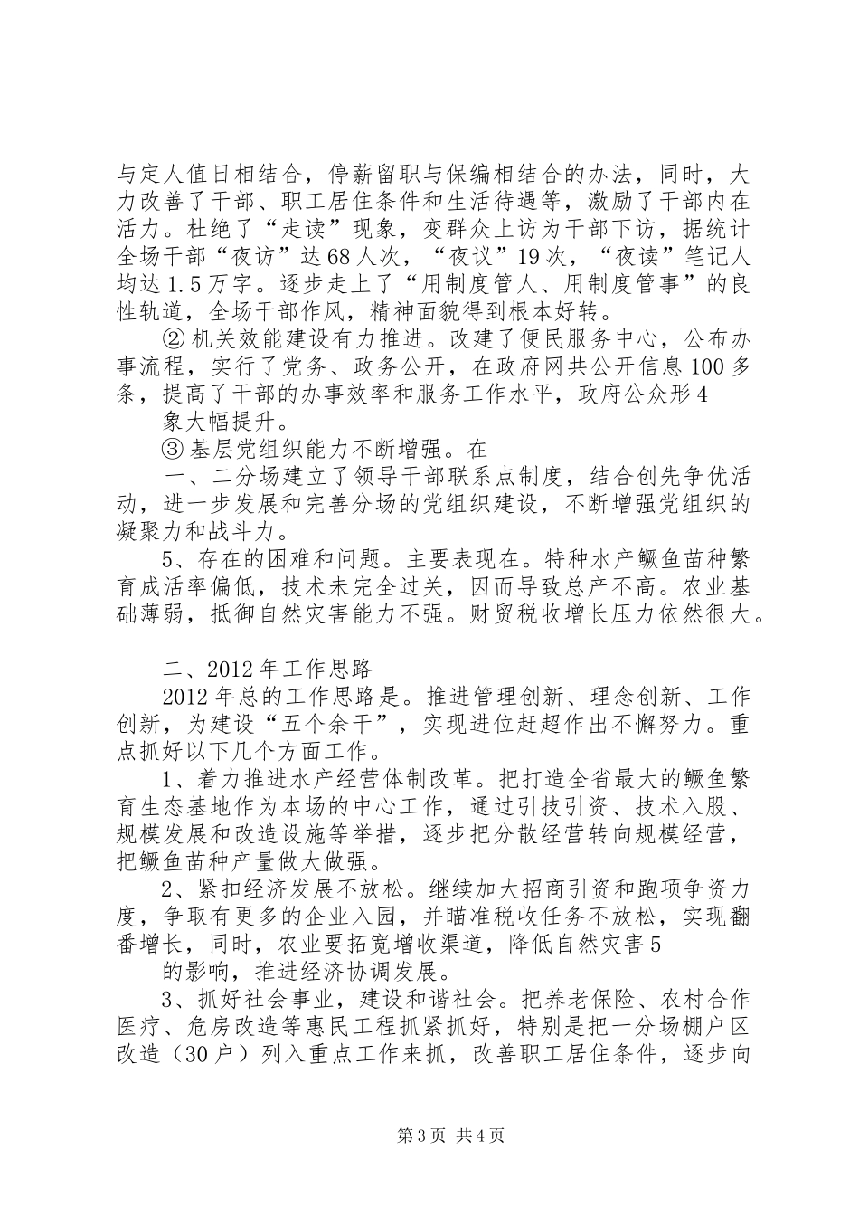 工作思路及工作要求_第3页