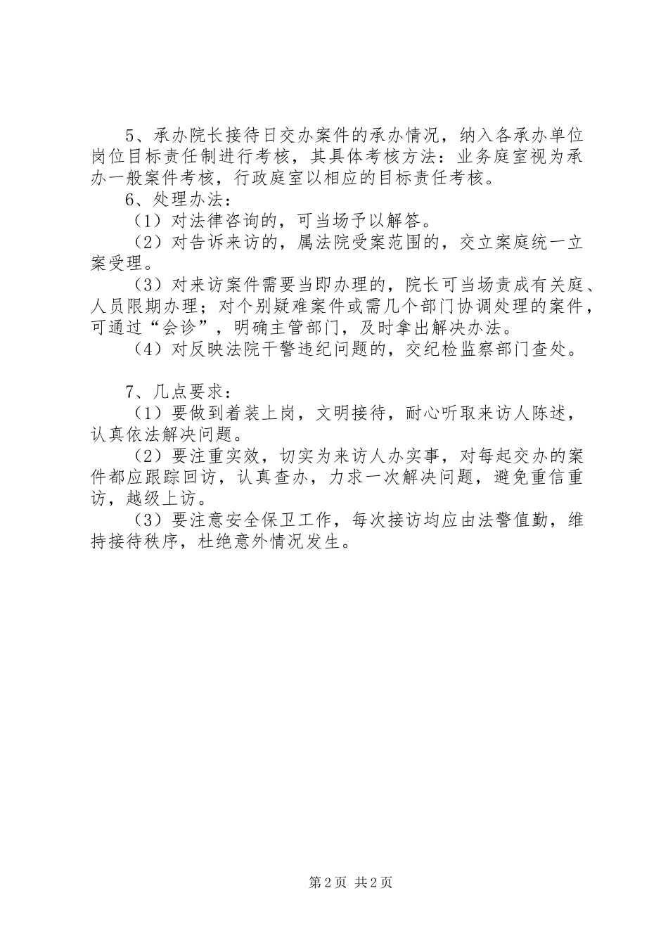 院长接待日规章制度[院长公开接待日规章制度_第2页