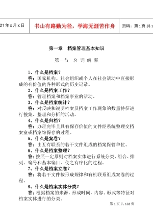 档案管理基本知识讲义