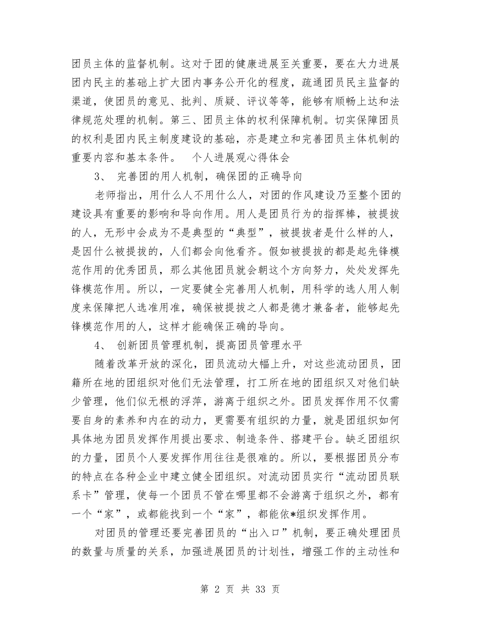 2024校团委工作总结4篇与2024校安全工作总结4篇汇编_第2页