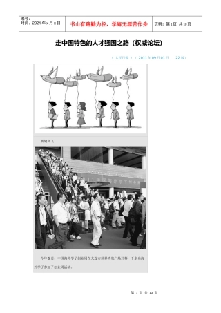 走中国特色的人才强国之路