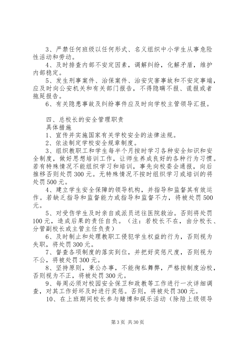 学校校园安全保卫工作规章制度_第3页