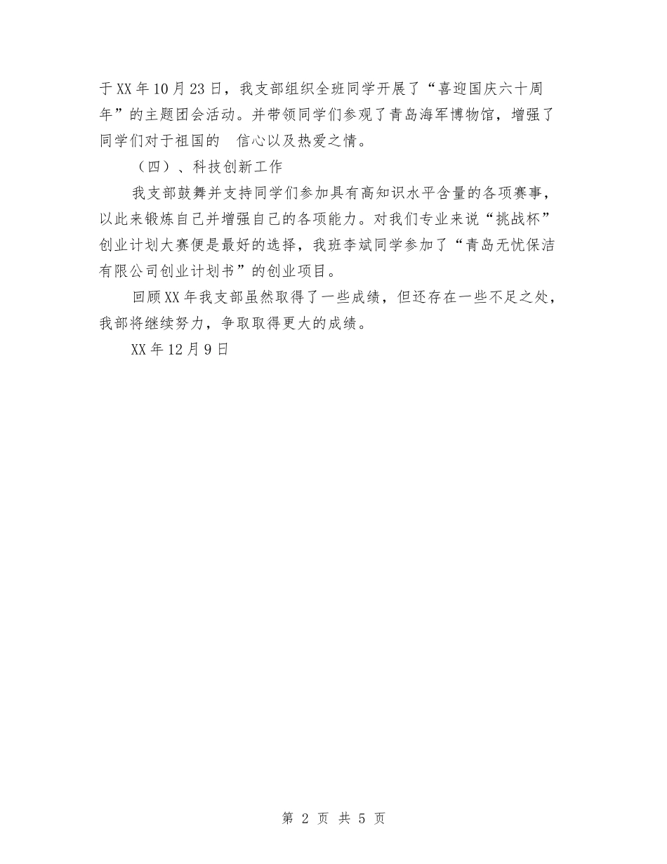 2024团支部工作总结范文与2024团支部年终工作总结汇编_第2页