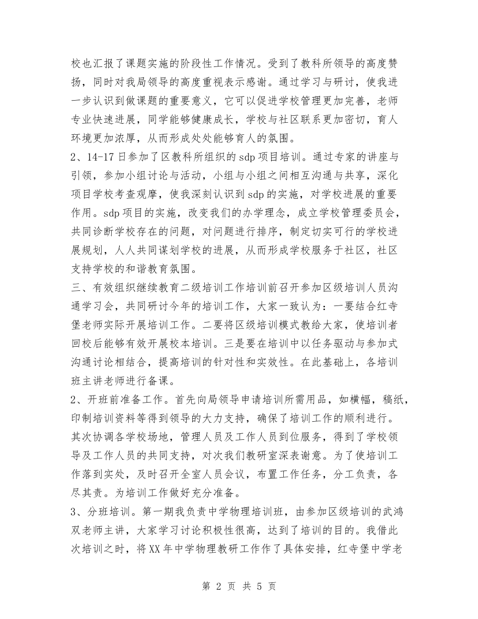 2024年个人工作情况总结与2024年个人年中工作个人工作总结范文汇编_第2页