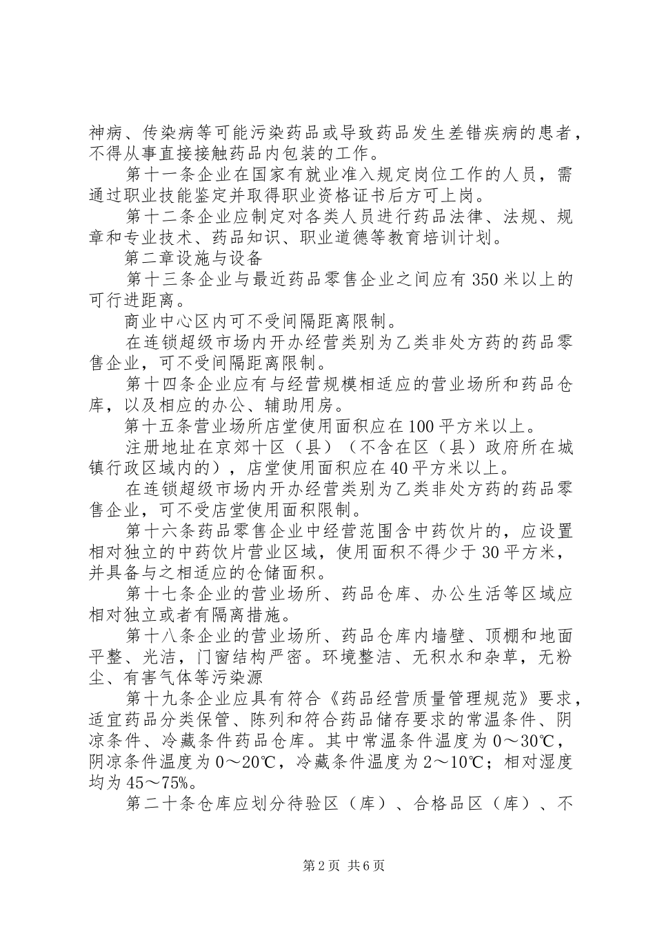 药品零售企业验收规章制度_第2页