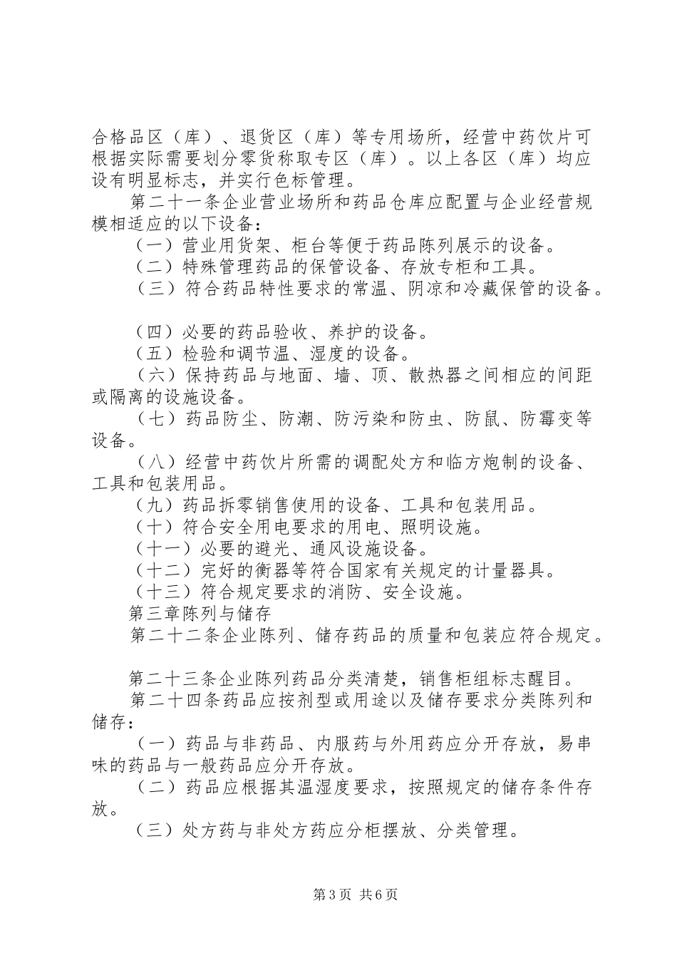 药品零售企业验收规章制度_第3页