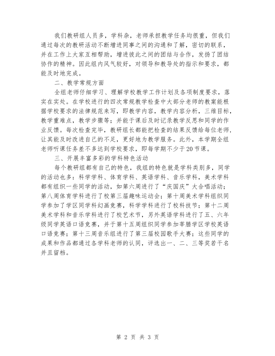 2024年第一学期综合教研组工作总结_第2页