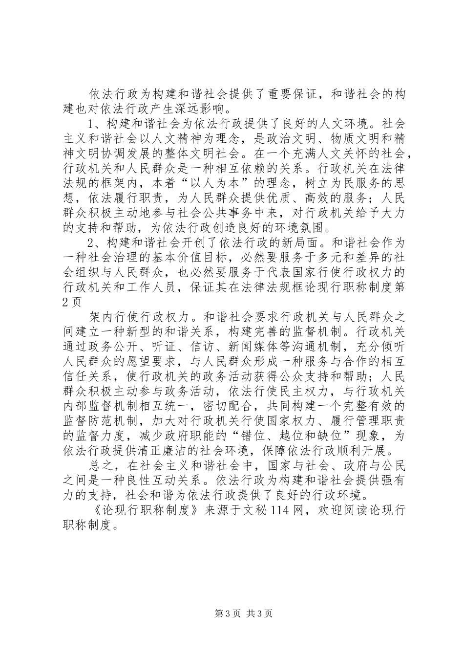 论现行职称规章制度_第3页