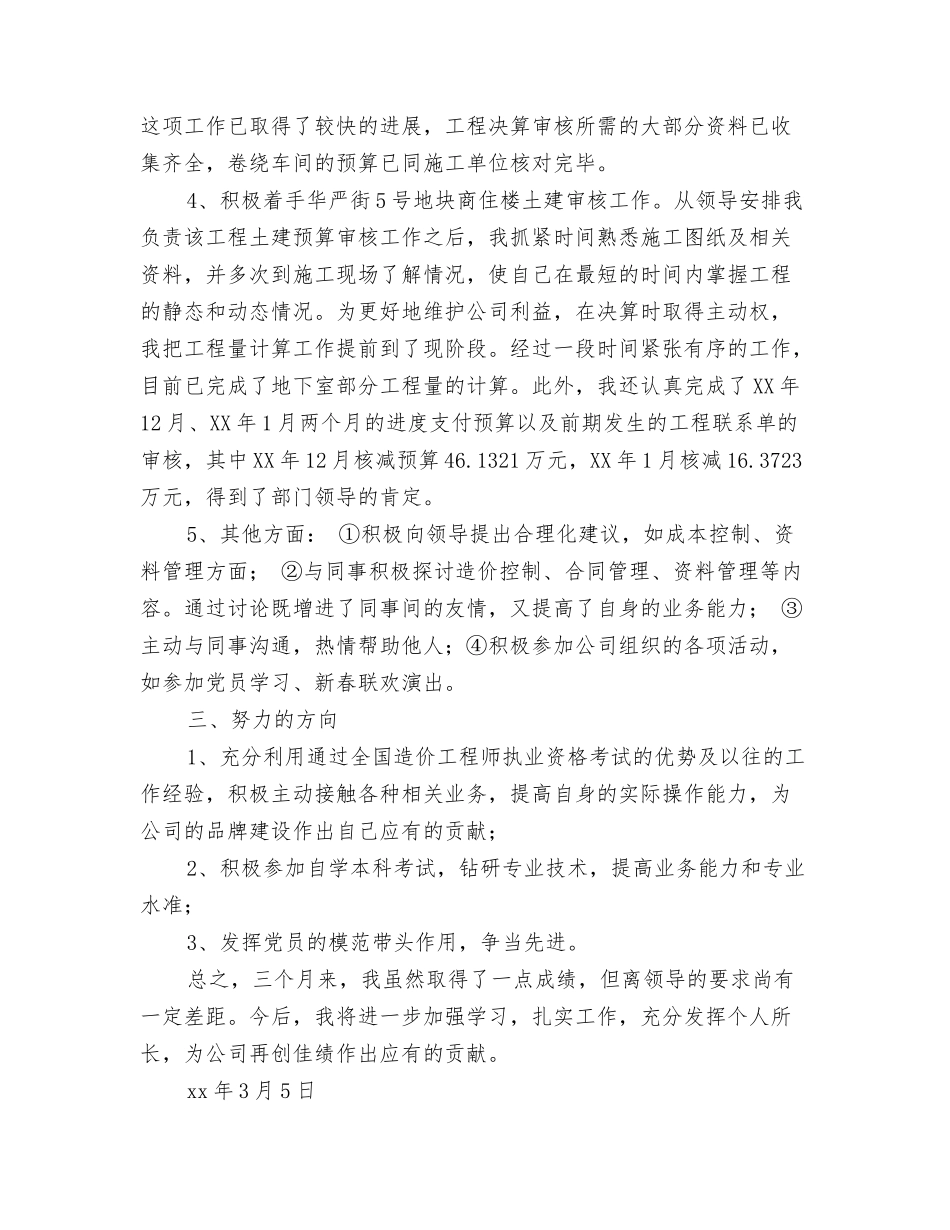 2024工程公司项目经理年终总结2与2024工程决算的试用期工作总结汇编_第3页