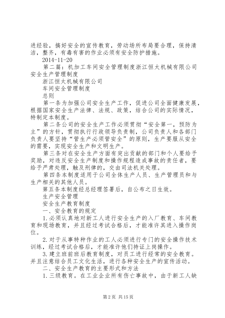 机加工安全管理规章制度_第2页
