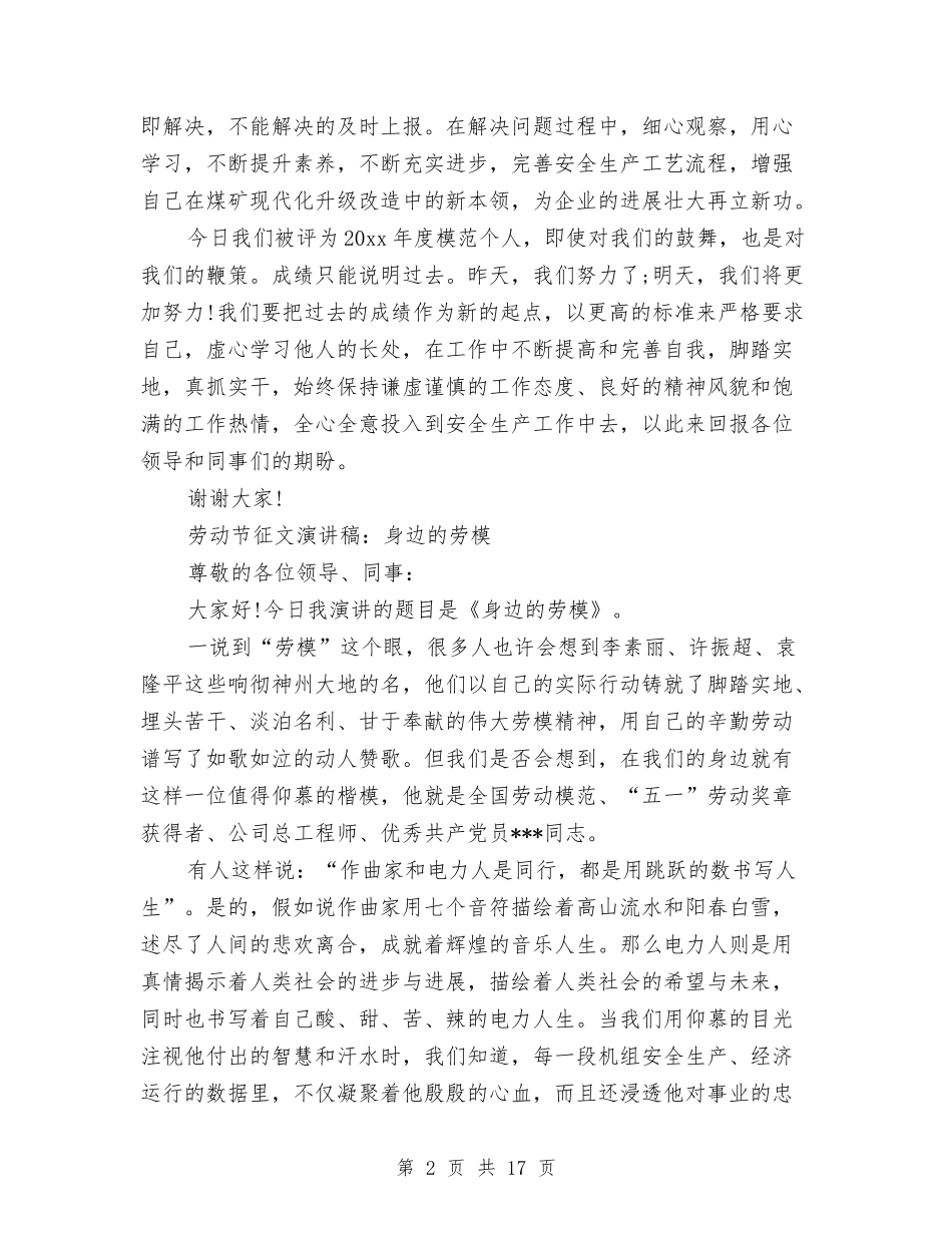 2024劳模演讲稿与2024化工自我鉴定(4篇)汇编_第2页