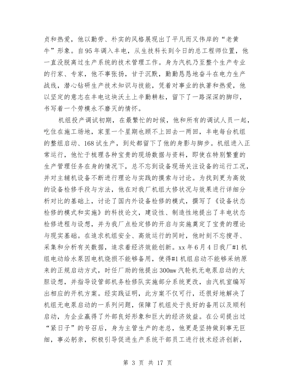 2024劳模演讲稿与2024化工自我鉴定(4篇)汇编_第3页