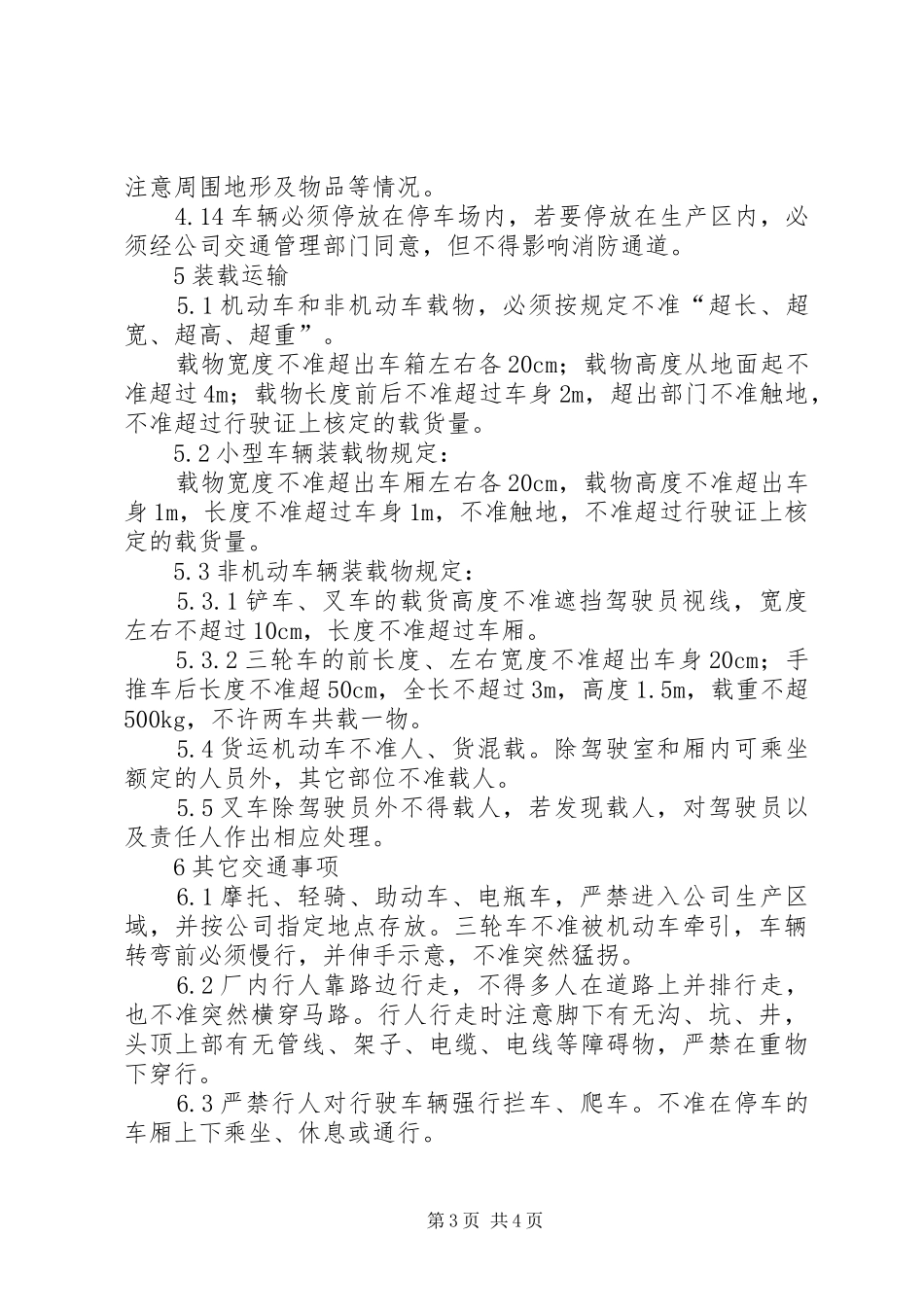 能源公司厂区交通安全管理规章制度_第3页