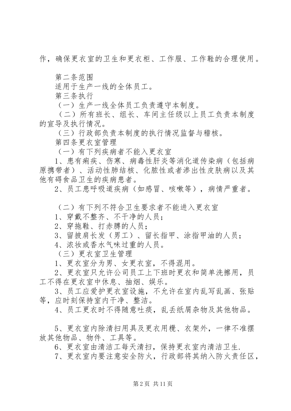 更衣室管理规章制度 _第2页