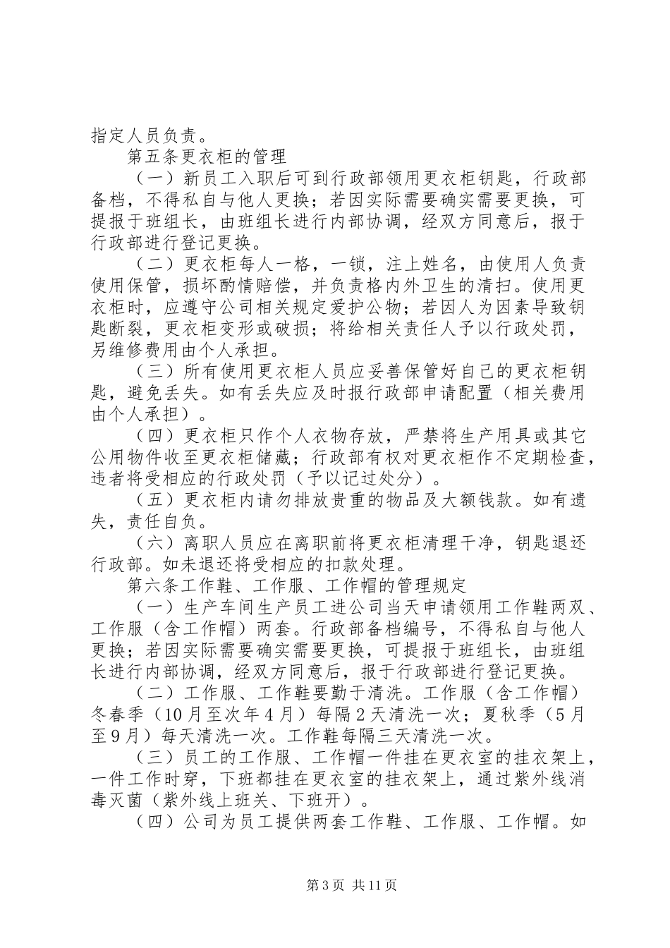 更衣室管理规章制度 _第3页