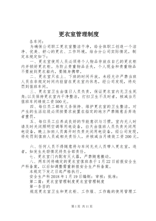 更衣室管理规章制度 