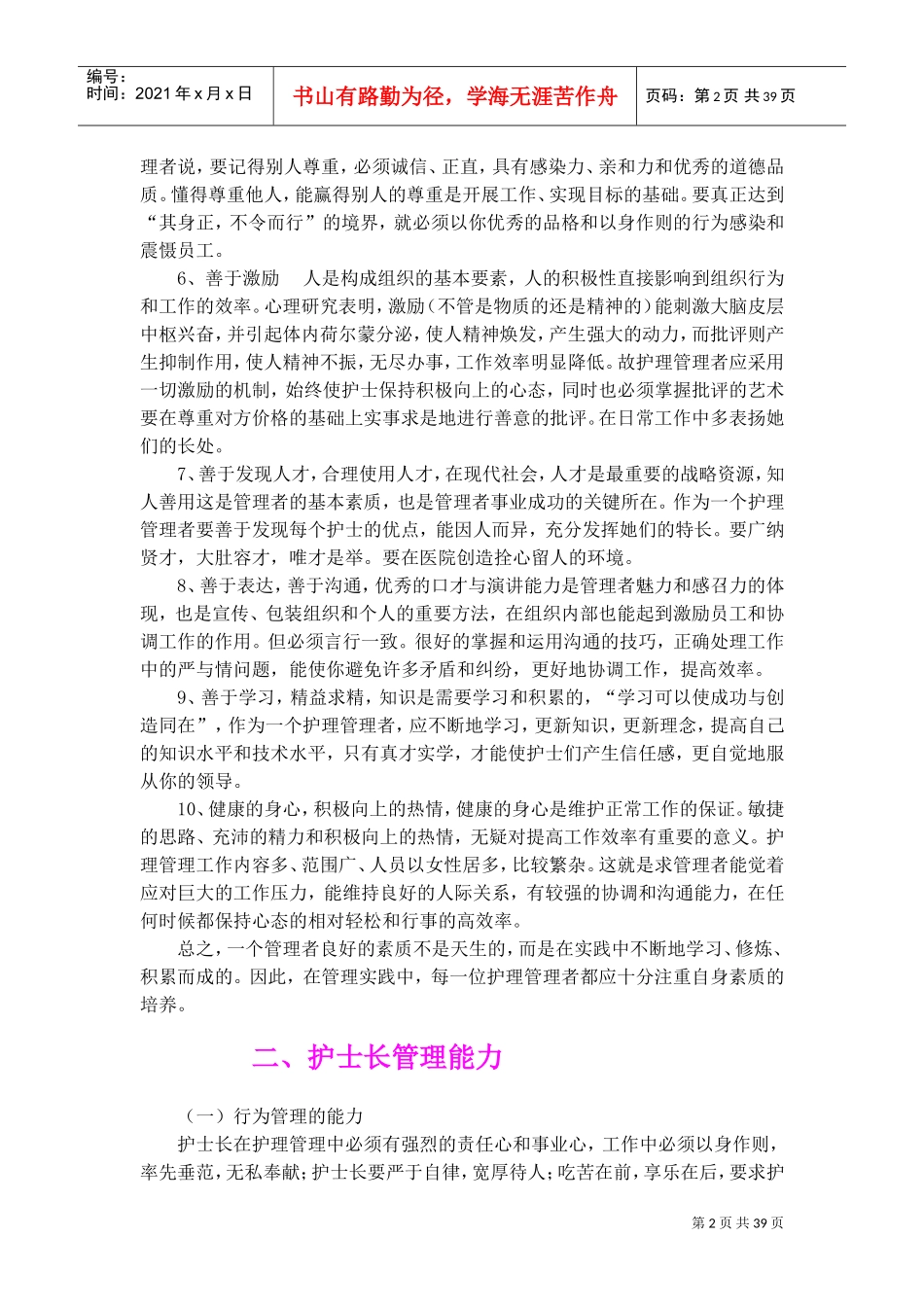 护理管理人员培训范本_第2页