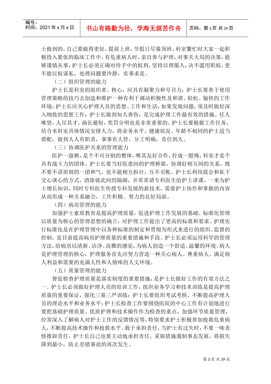 护理管理人员培训范本_第3页