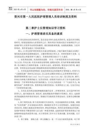 护理管理人员培训范本