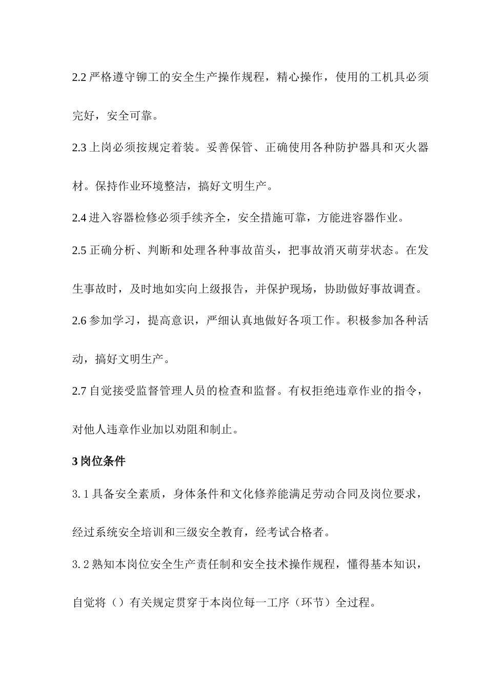 铆工岗位HSE作业指导书_第3页