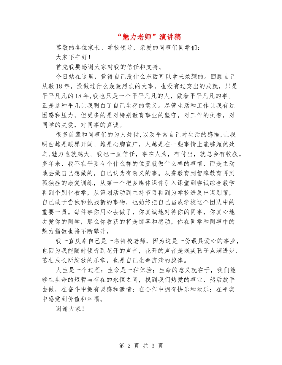 “魅力教师”演讲稿_第2页