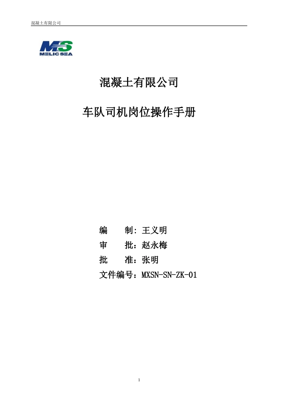 铲车岗位操作手册_第1页