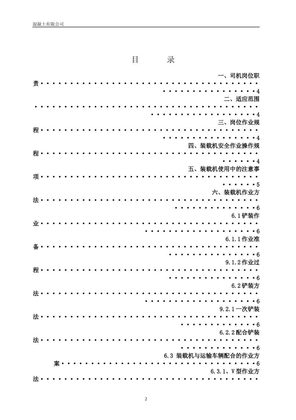 铲车岗位操作手册_第2页