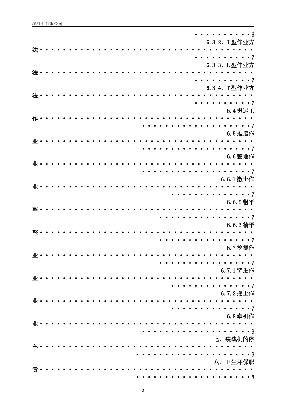 铲车岗位操作手册_第3页