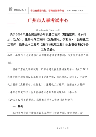广州市人事考试中心