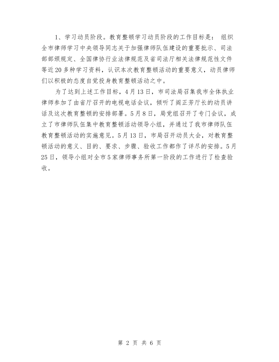 2024年度公证律师管理科工作总结与2024年度公路局节能减排工作总结汇编_第2页