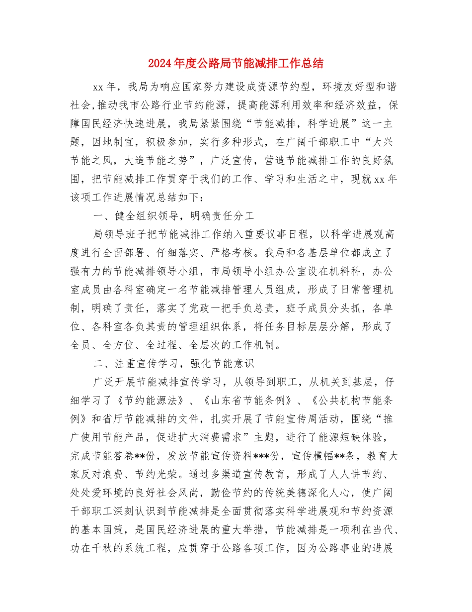 2024年度公证律师管理科工作总结与2024年度公路局节能减排工作总结汇编_第3页