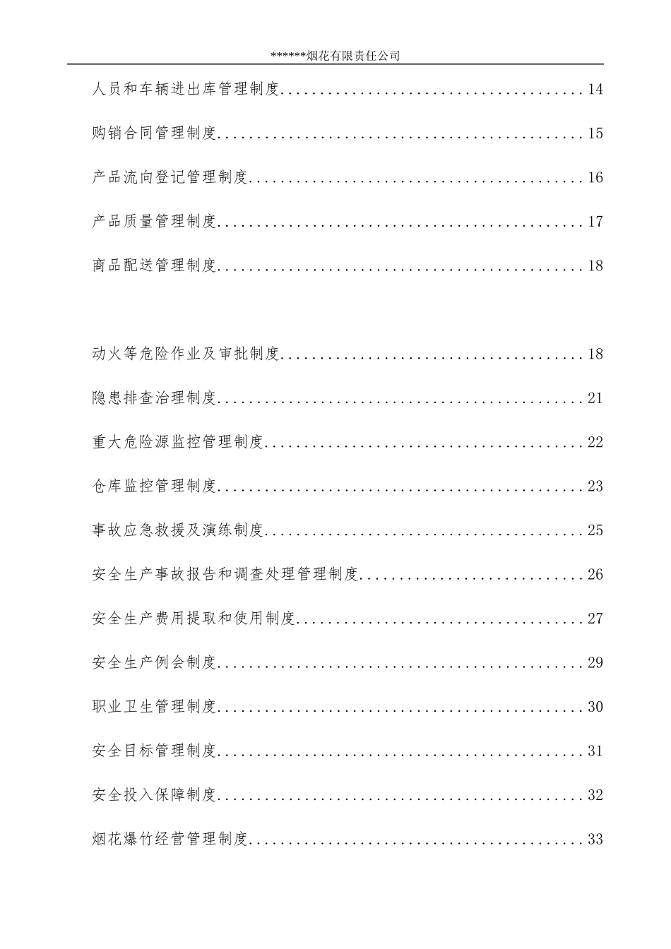 某公司各项职责制度规程汇编(PPT 76页)_第3页